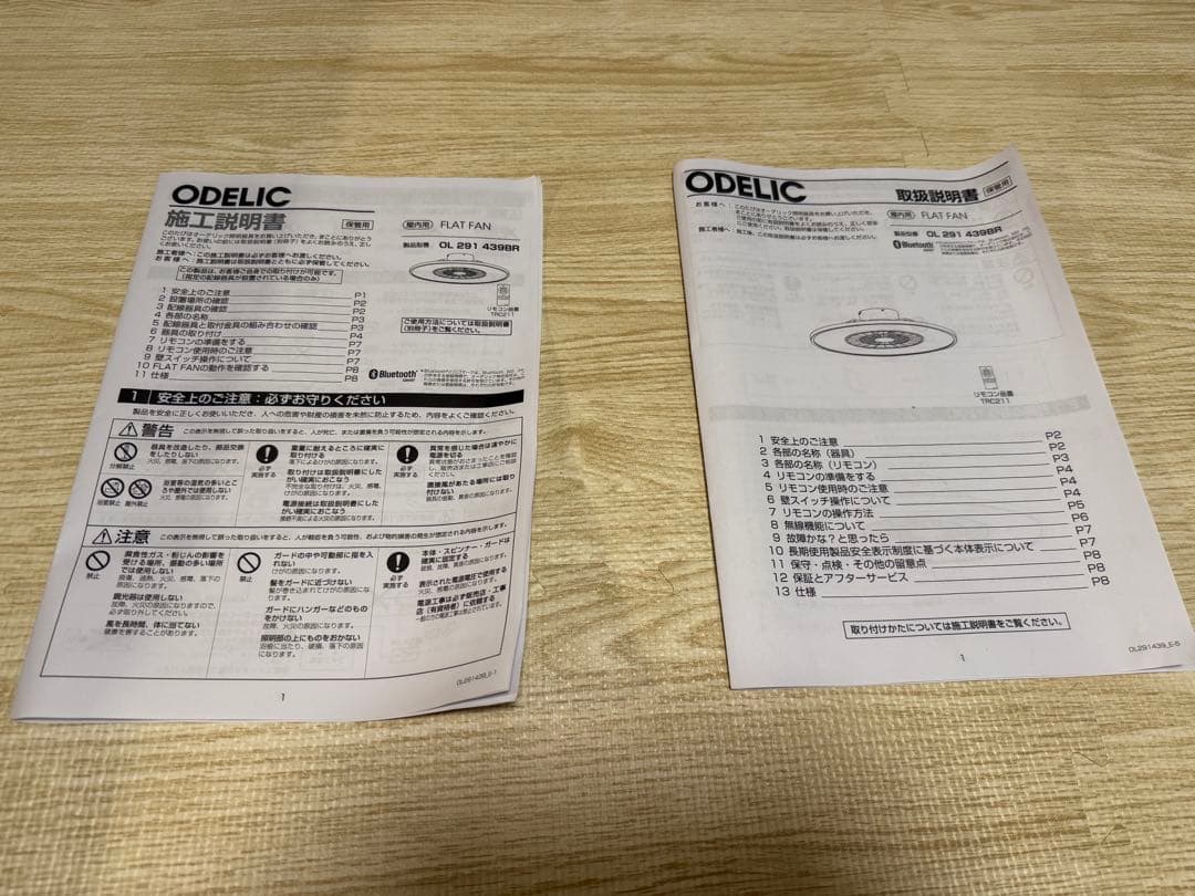 シーリングファンライト　オーデリック