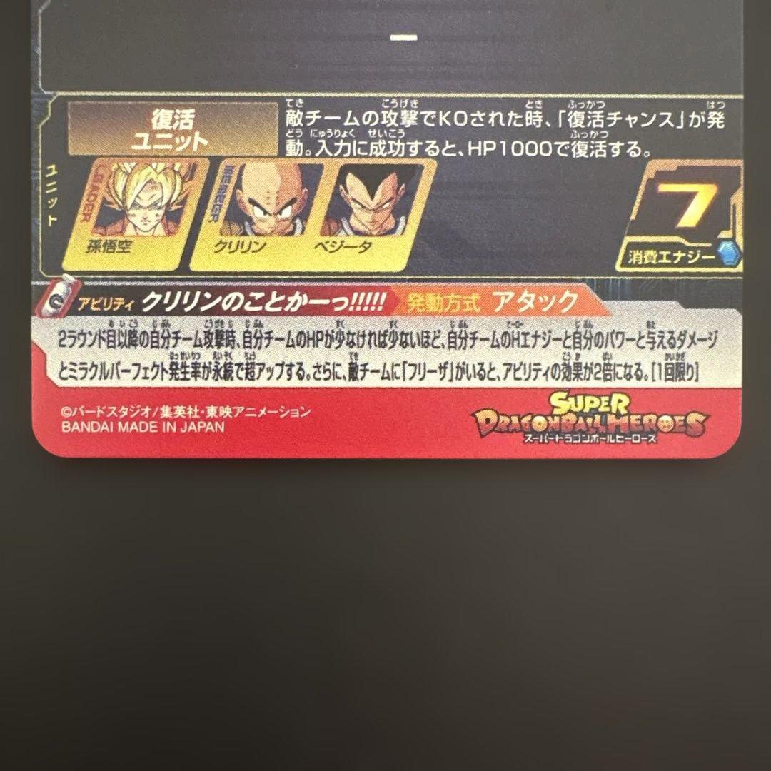 スーパードラゴンボールヒーローズ MM3-014 DA 孫悟空③