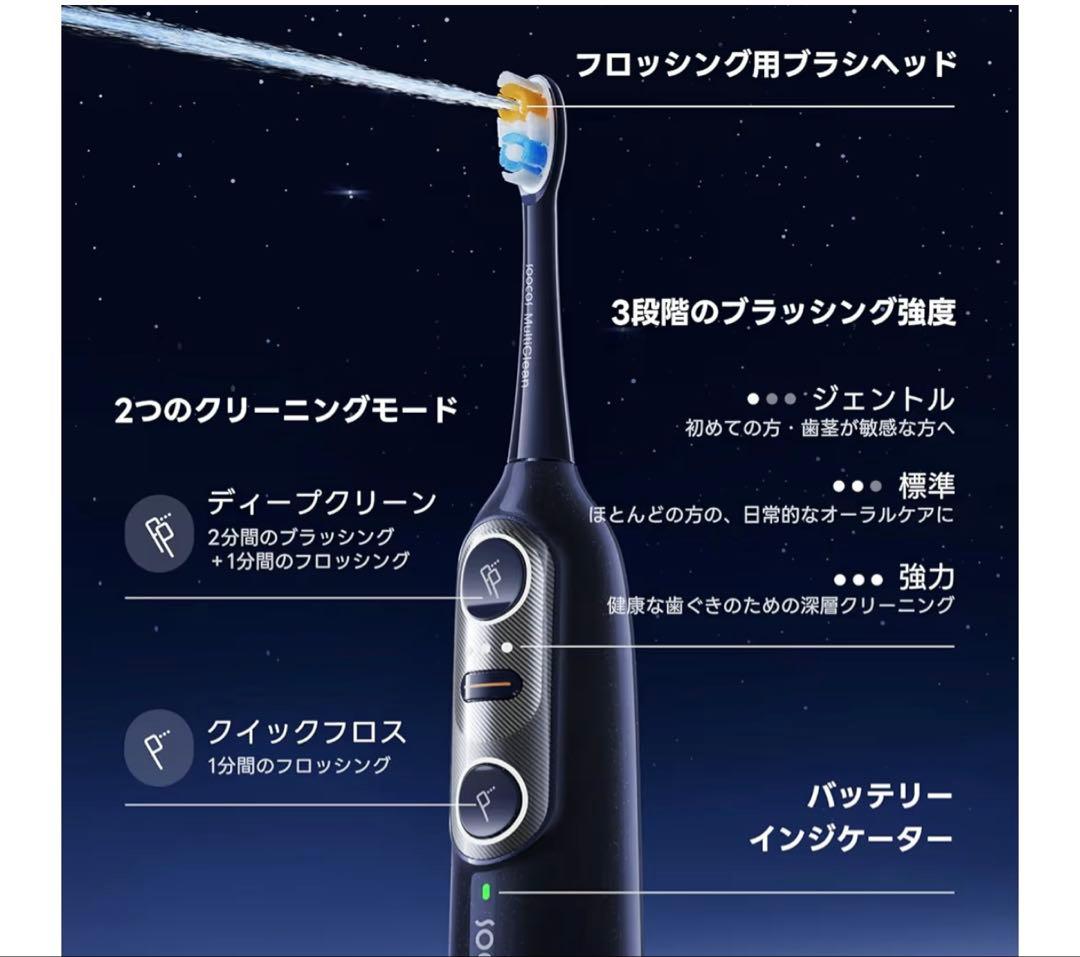 soocas NEOS II 電動歯ブラシ