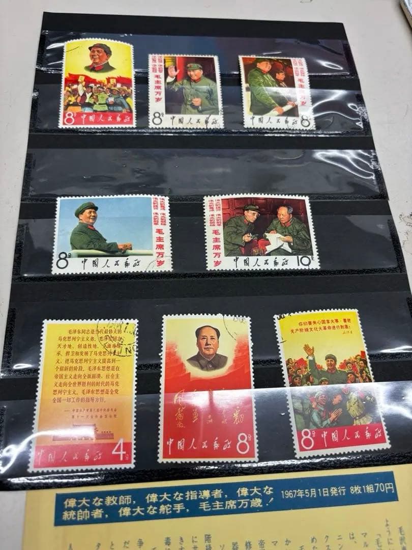 【アンティーク】中国切手　毛主席の長寿をたたえる　8種完