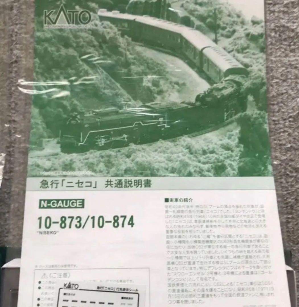 KATO　C62-2北海道＋C62-3北海道+急行「ニセコ」フルセット