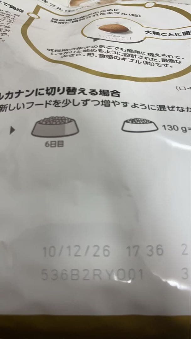 ロイヤルカナン柴犬子犬用　ドライフード　3kg 4袋セット