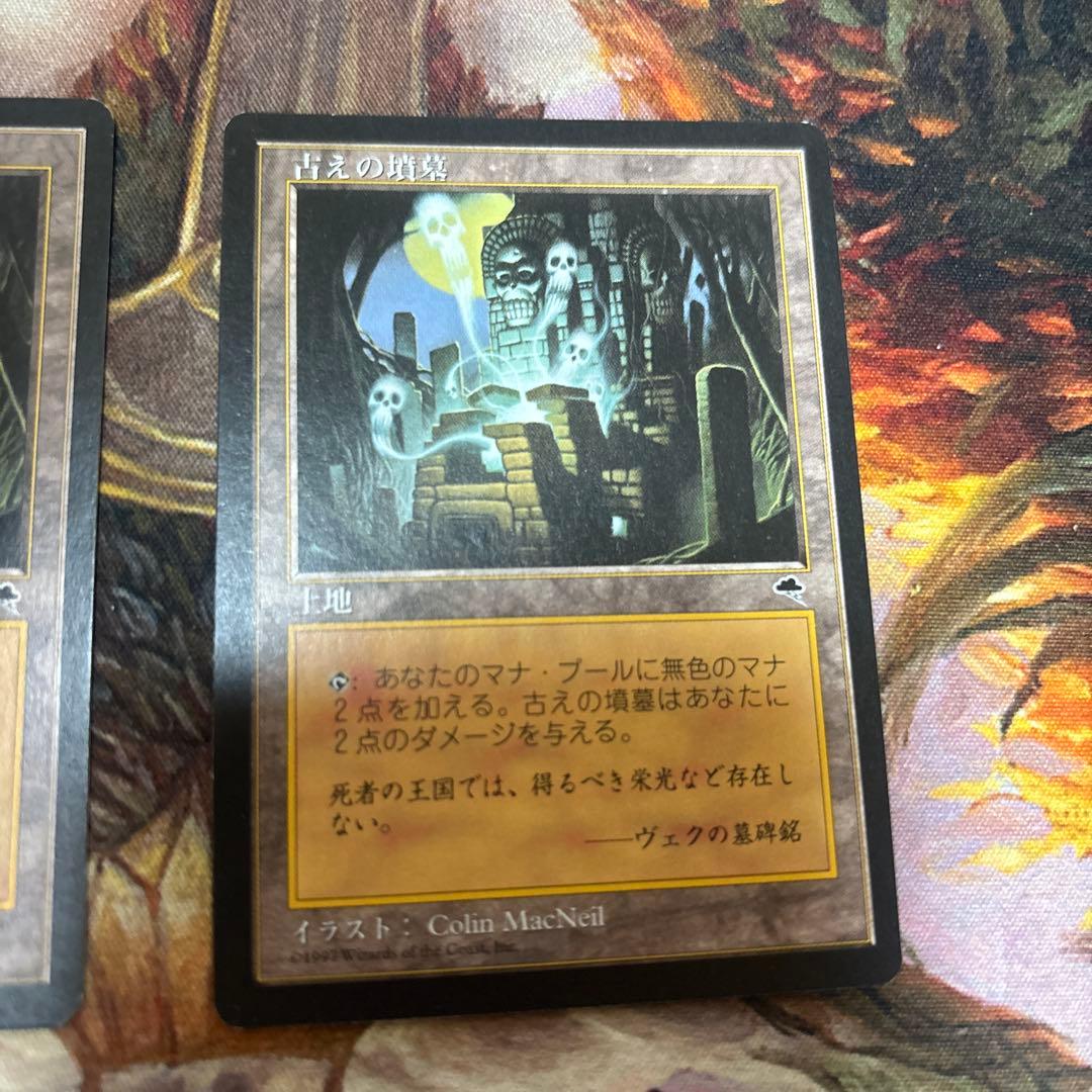 MTG 古えの墳墓 2枚セット
