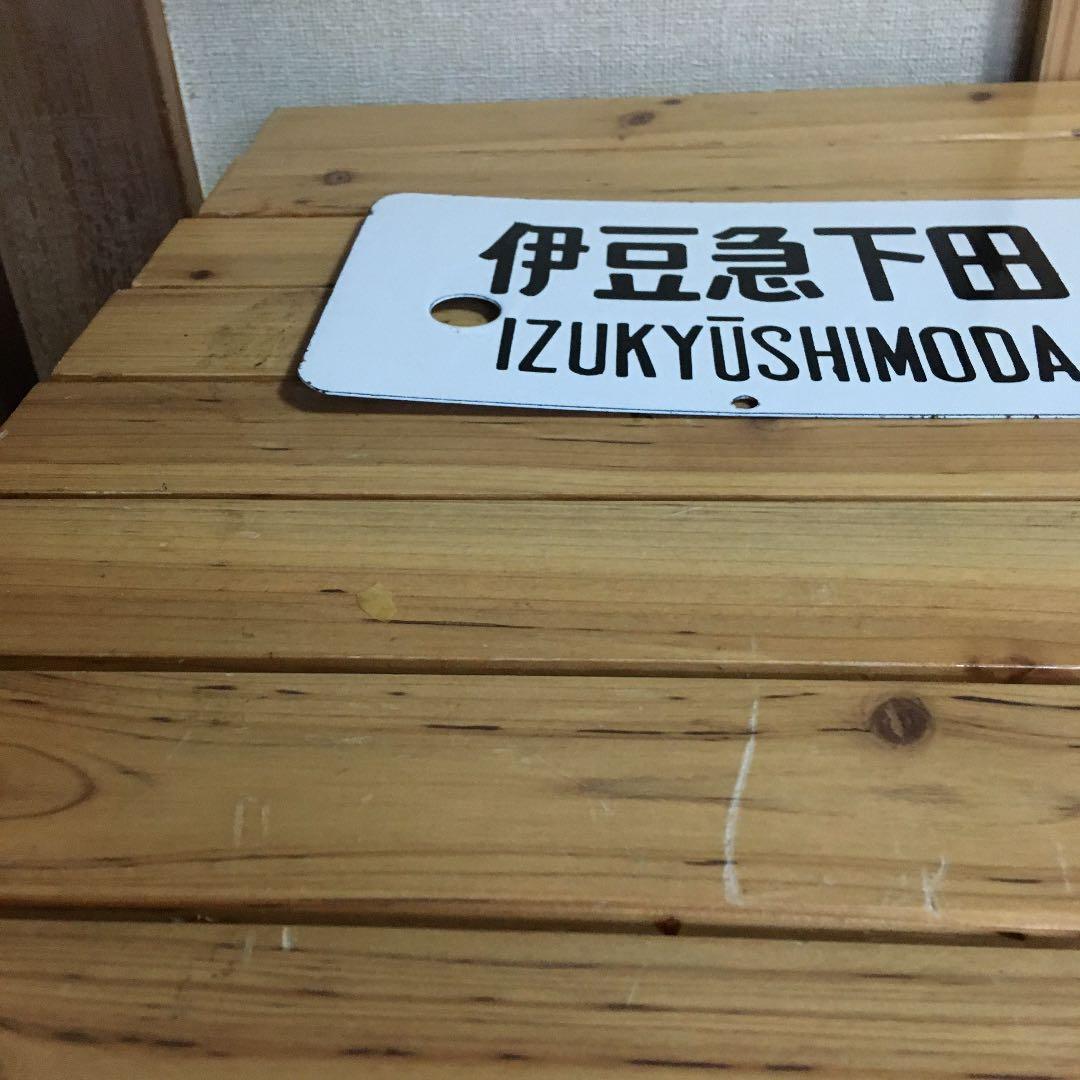 急行伊豆　電車プレート