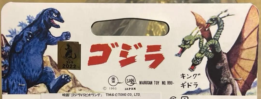 マルサン 世紀の大怪獣 ビオランテ成獣 ゴジラストア限定カラーver.