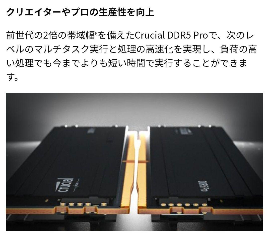 【24GB 2枚組】Crucial DDR5 PRO 48GB セット