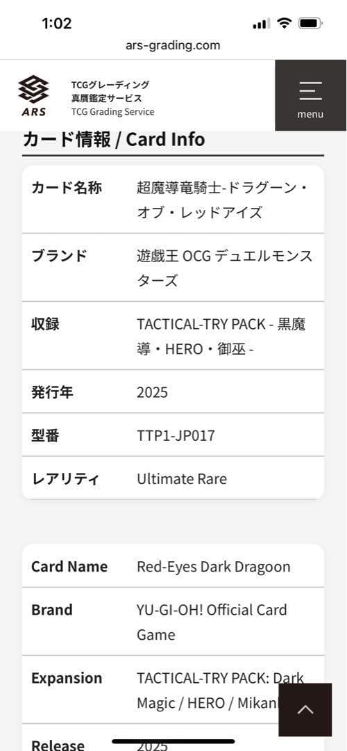 【ARS10:鑑定1枚！】 超魔導騎士ドラグーン・オブ・レッドアイズ　遊戯王