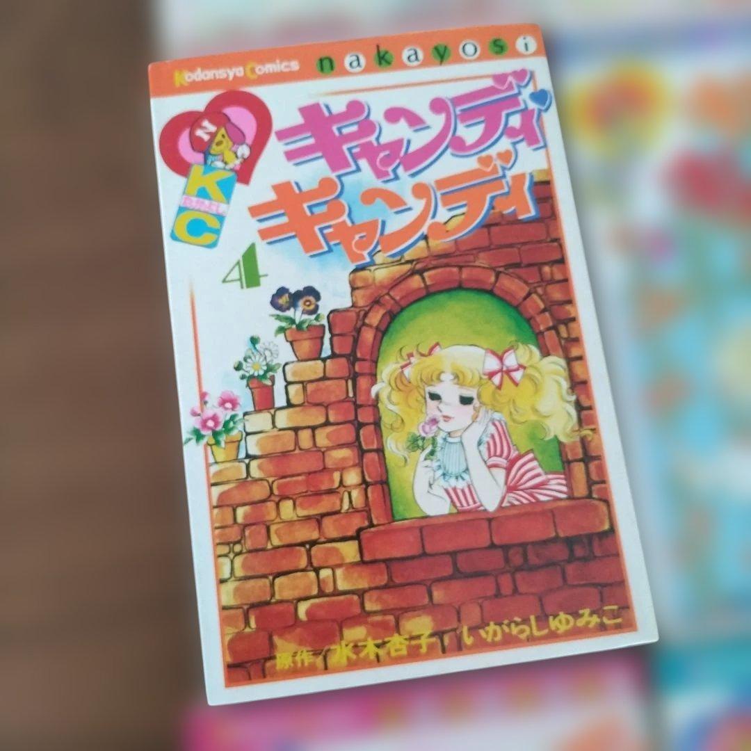 キャンディ・キャンディ 全10巻セット　美品　完品