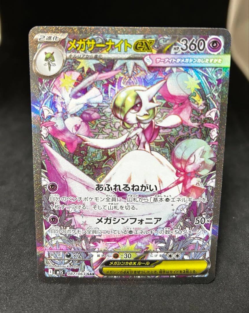 ポケモンカード メガサーナイトex SAR