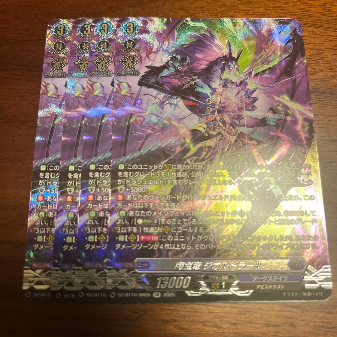 ヴァンガード　魔宝竜　ジオルドラール SR 4枚　竜魂鳴導