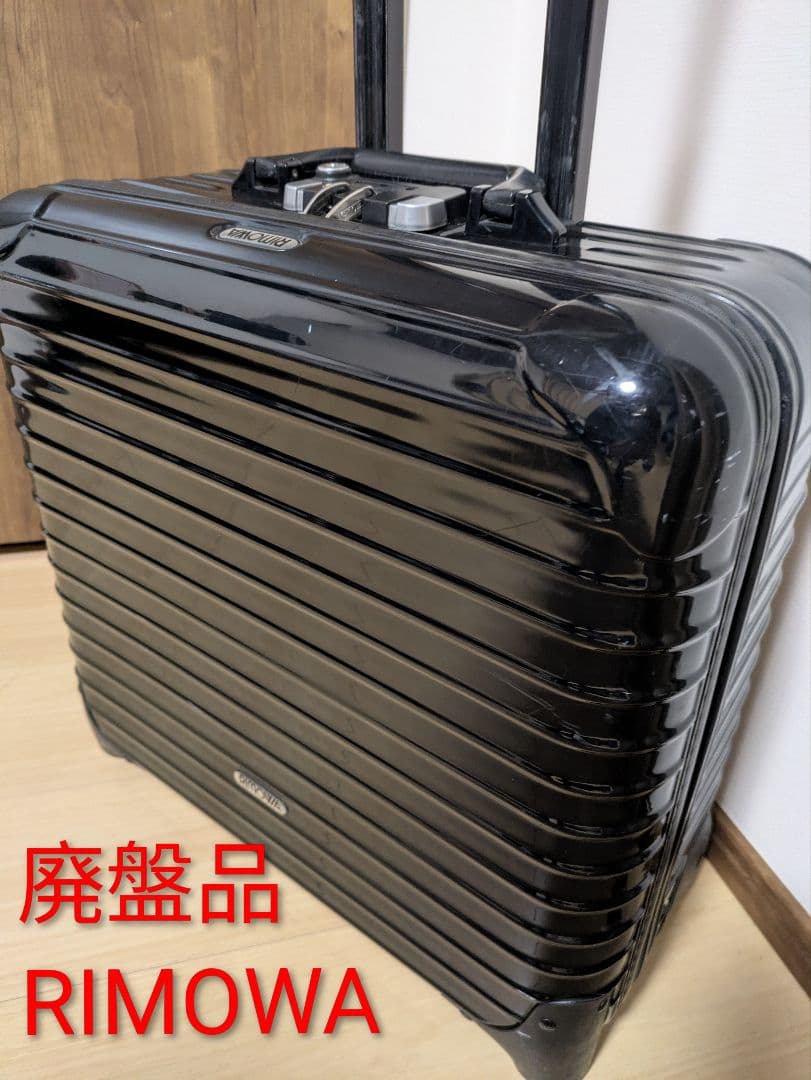 リモワ RIMOWA 機内持ち込み可2輪 ビジネストロリー ブラック