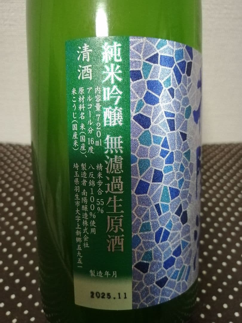 花陽浴 八反錦　おりがらみ　純米吟醸 720ml