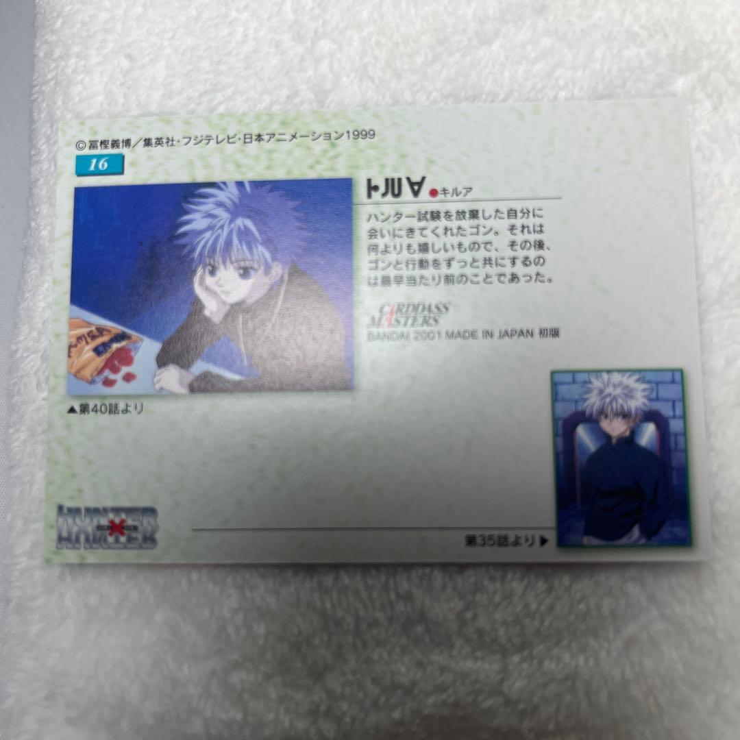 HUNTER×HUNTER(初版) キルア カードダスマスターズ