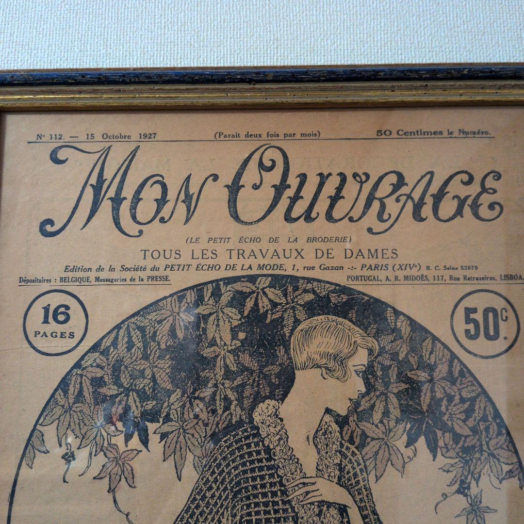 Mon Ouvrage112 1927年発行 フランスの手芸雑誌表紙☆額入り