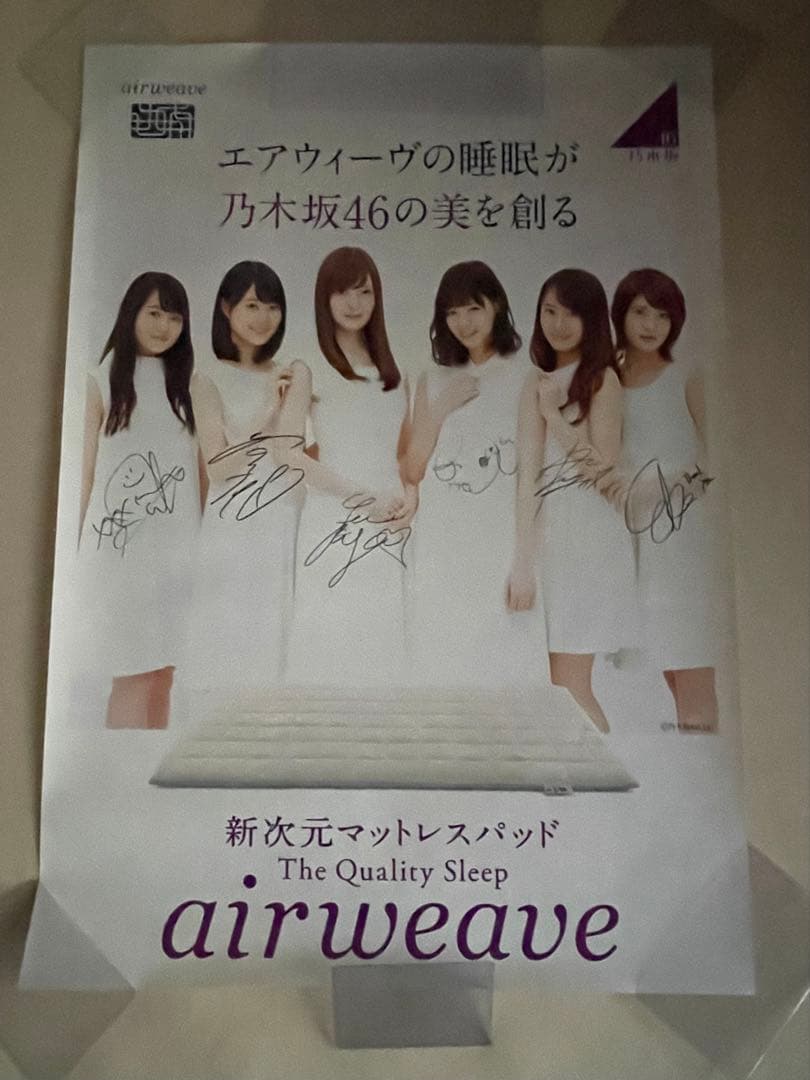 乃木坂46 ポスター サイン入り エアウィーヴ 白石麻衣,西野七瀬,生田絵梨花