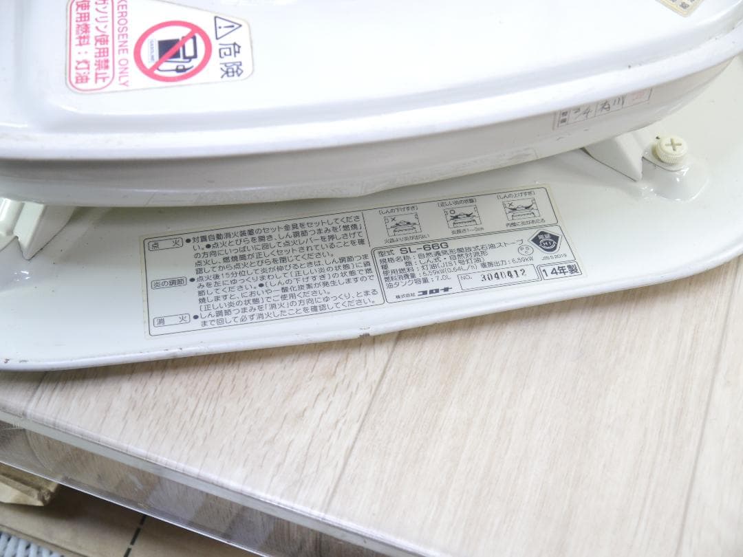 送料無料 2014年 コロナ/CORONA ホワイト 石油ストーブ 安全ガード