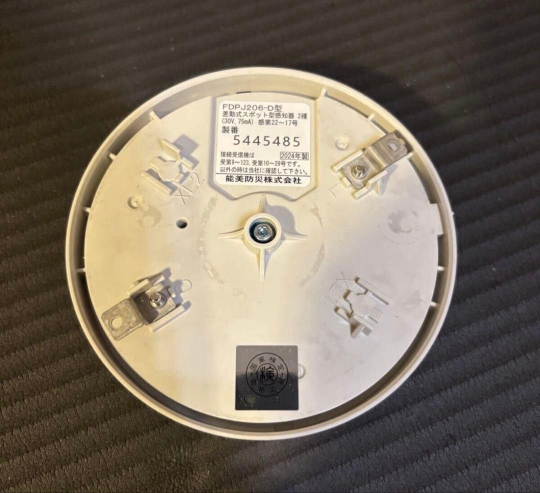 能美防災 70個セット 差動式スポット型感知器 2種 FDPJ206-D ヘッド