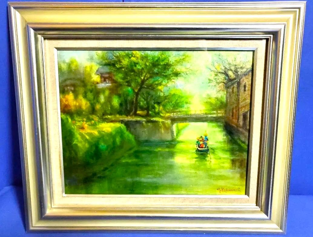 小泊芳彦作 風景画 油彩額縁 シルバー