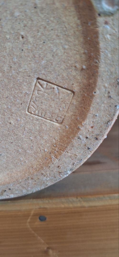 新品　信楽焼　壺