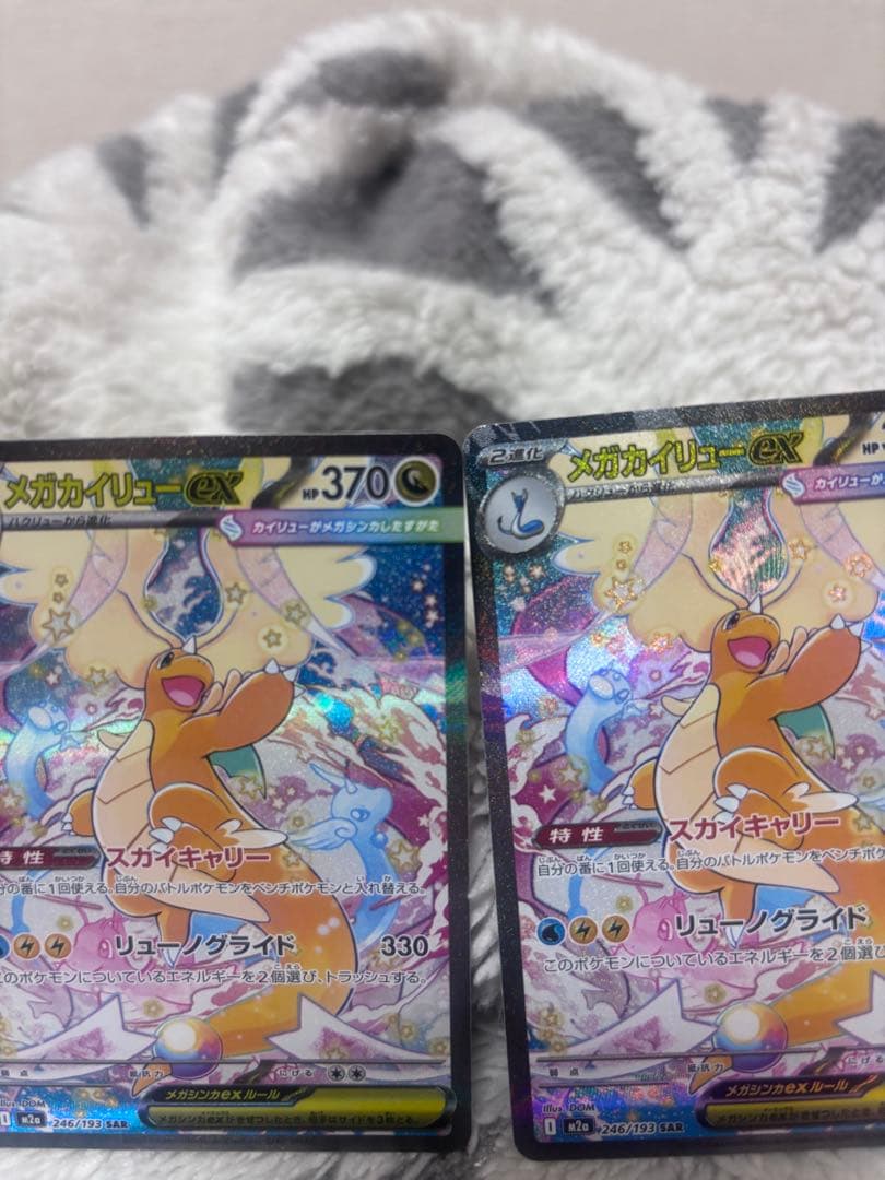 メガカイリューEX ポケモンカード×2枚セット