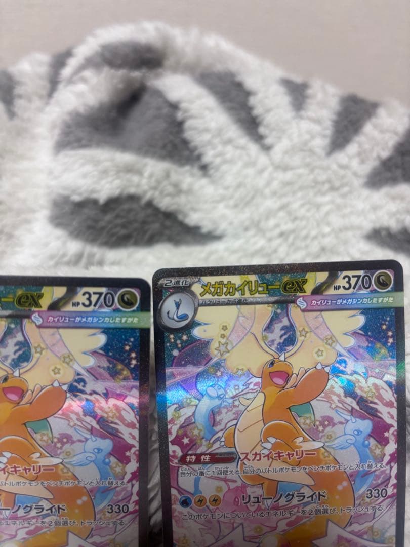 メガカイリューEX ポケモンカード×2枚セット