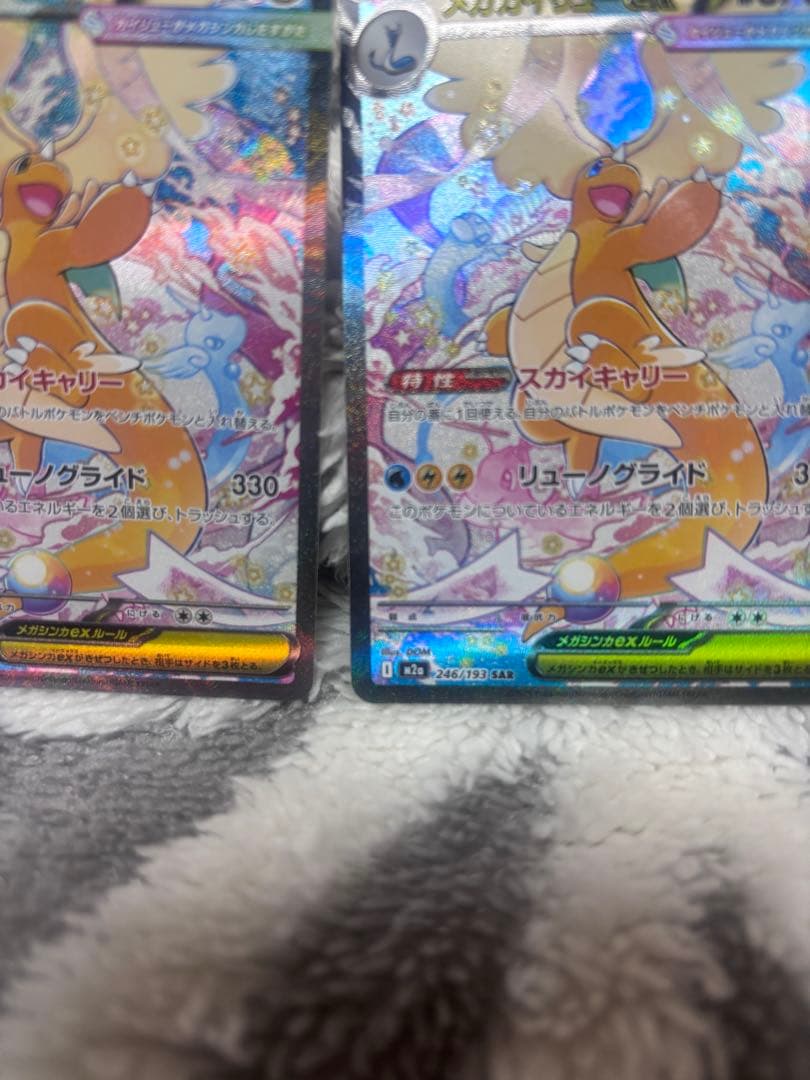 メガカイリューEX ポケモンカード×2枚セット