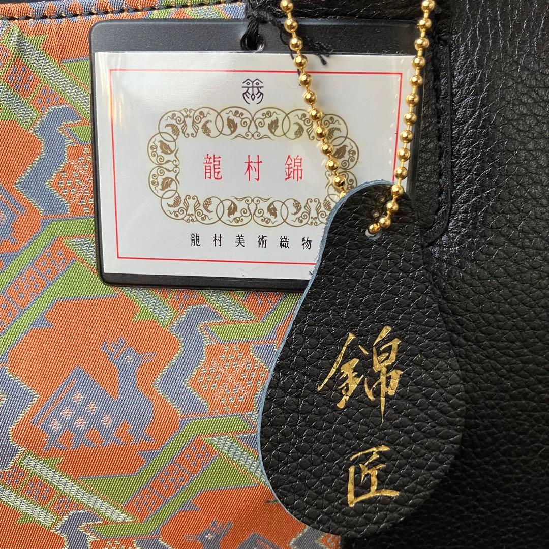 【新品】錦匠 龍村錦 龍村美術織物 名物裂 経錦 鹿文有栖川錦 ×レザー バッグ
