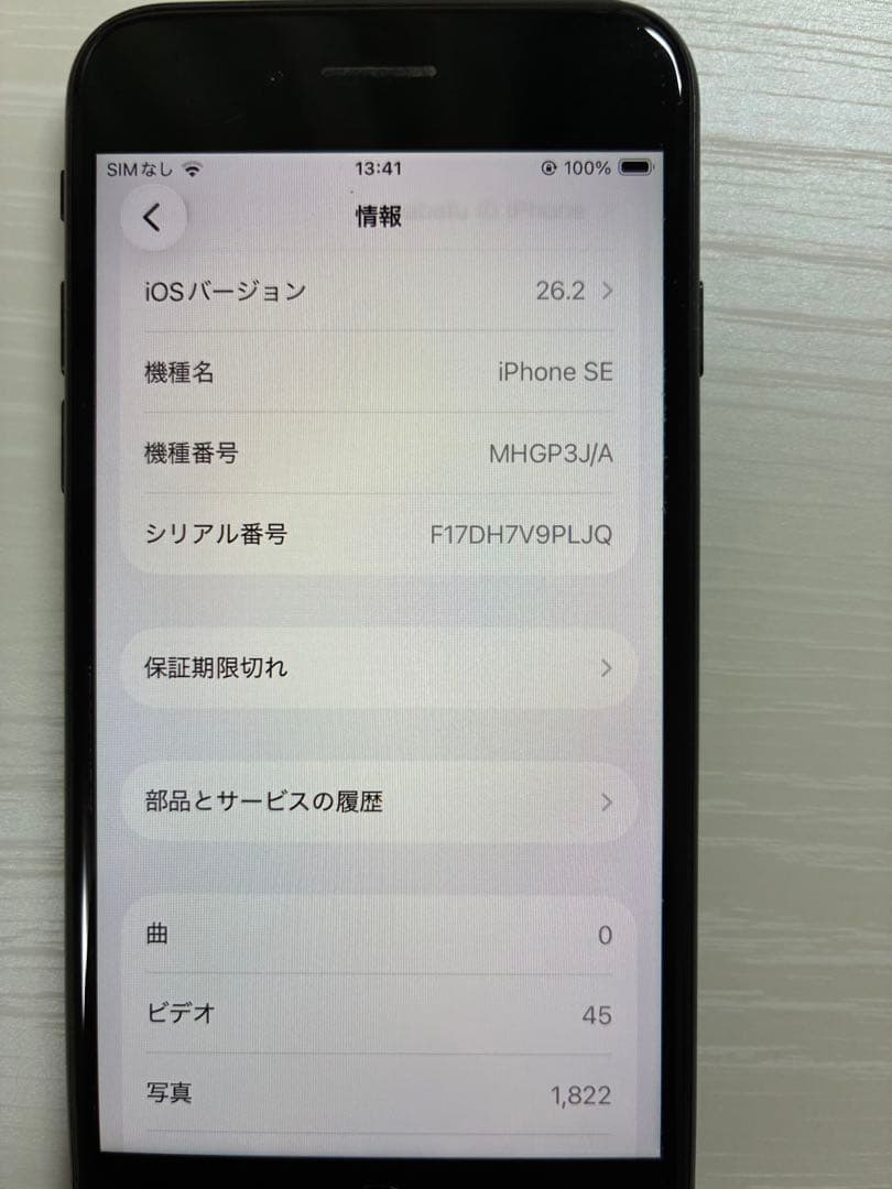 iPhoneSE 第2世代 64GB ブラック 本体