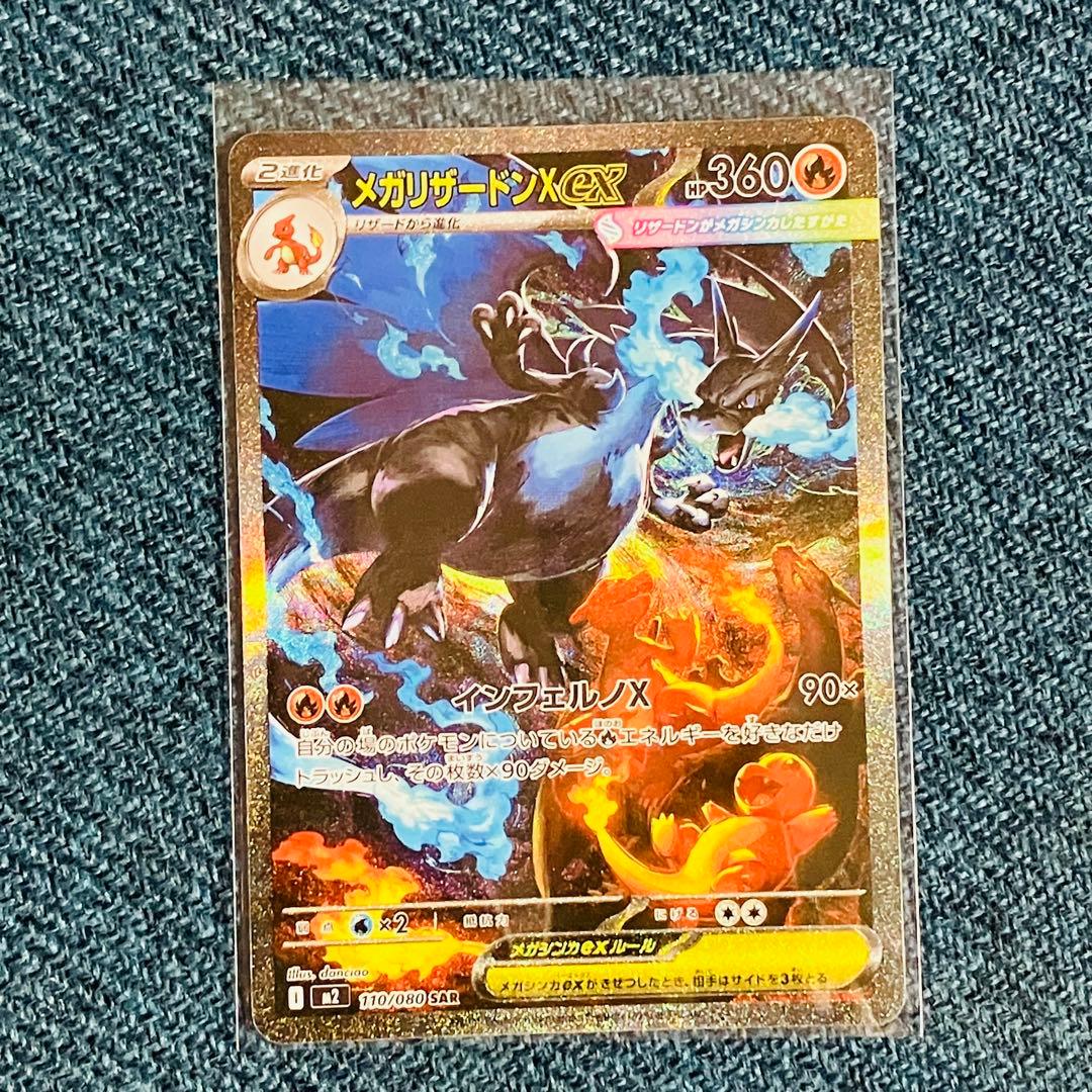 メガリザードンX ex sar インフェルノX ポケモンカード M2 ②