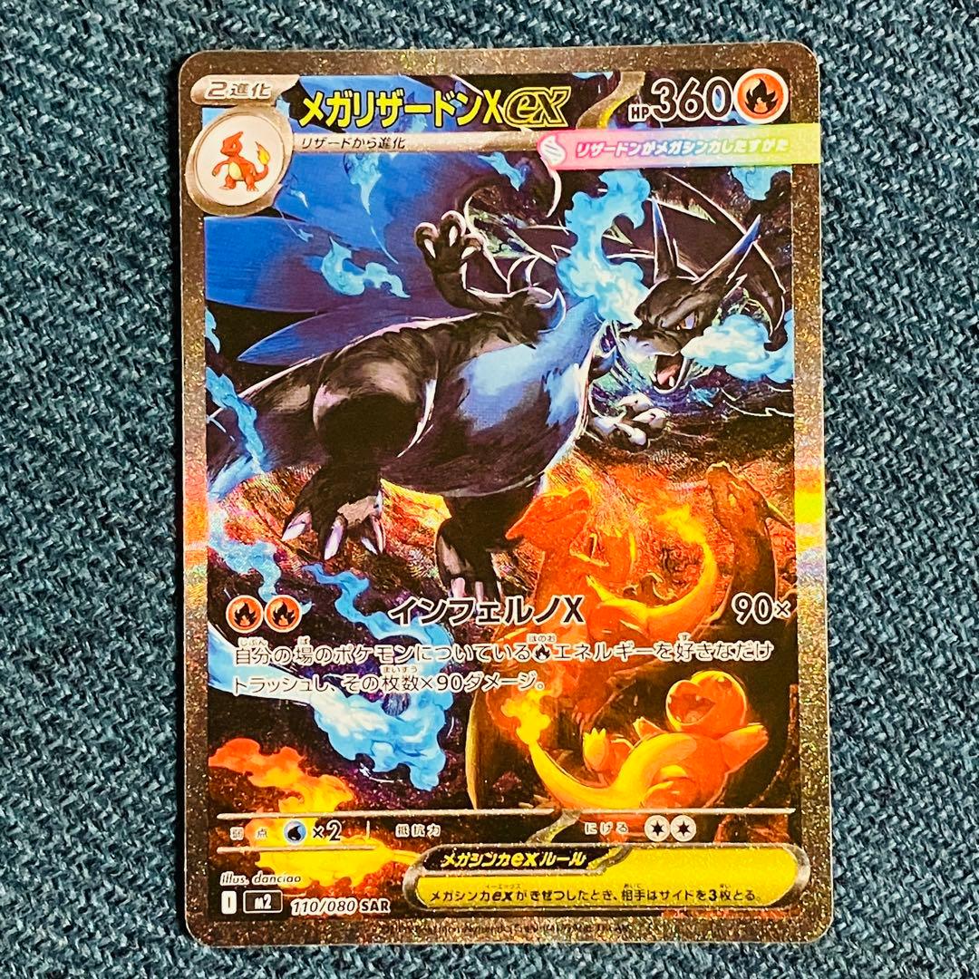 メガリザードンX ex sar インフェルノX ポケモンカード M2 ②