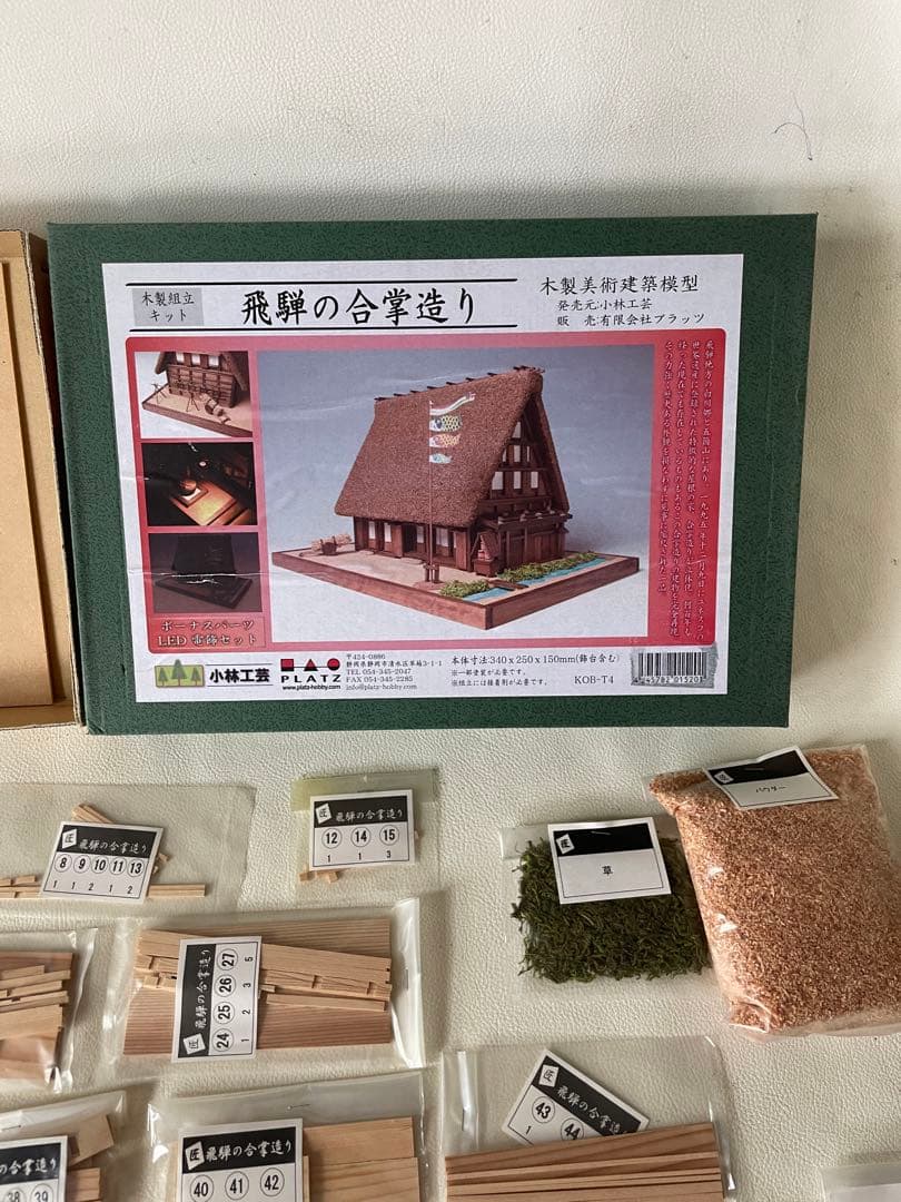 小林工芸 白川郷 五箇山 飛騨の合掌造り 木製組立キット KOB-T4 未組立