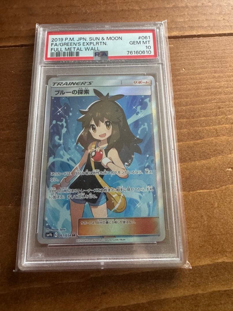 ブルーの探索 SR SM9b フルメタルウォール 061/054 PSA10