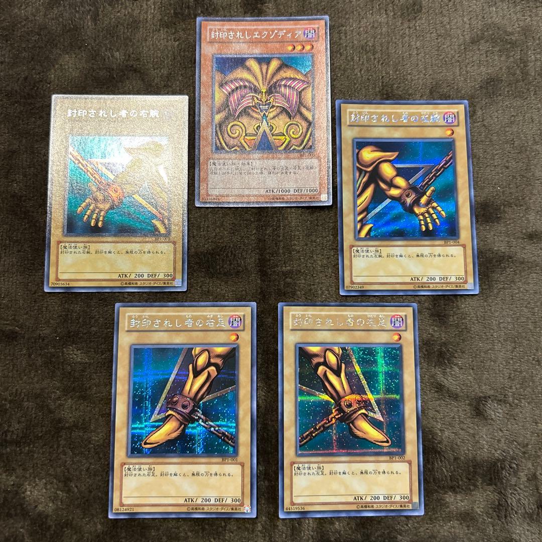 遊戯王 封印されしエクゾディア　5枚 セット　引退品