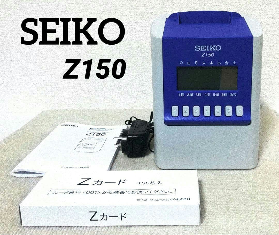 【美品】SEIKO Z150 タイムレコーダー+Zカード50枚セット