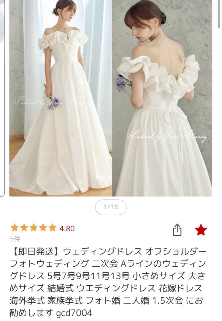 フリル付きオフショルダーウェディングドレス