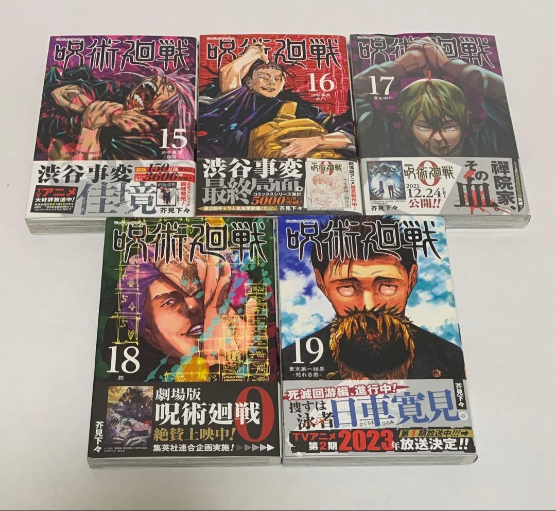【美品】全初版 呪術廻戦 全巻セット チラシ&帯付き 特典付き 未開封あり