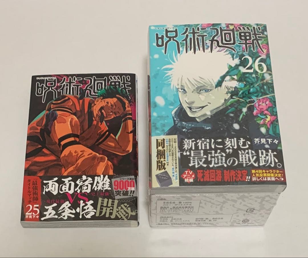 【美品】全初版 呪術廻戦 全巻セット チラシ&帯付き 特典付き 未開封あり