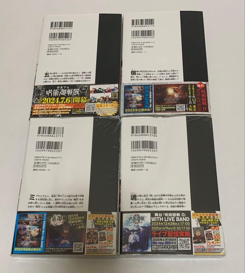 【美品】全初版 呪術廻戦 全巻セット チラシ&帯付き 特典付き 未開封あり