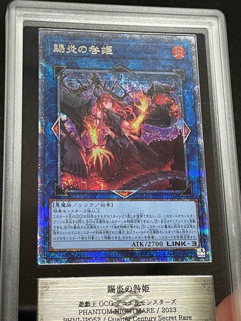 【ARS鑑定 10】賜炎の咎姫　25th クオシク　日版