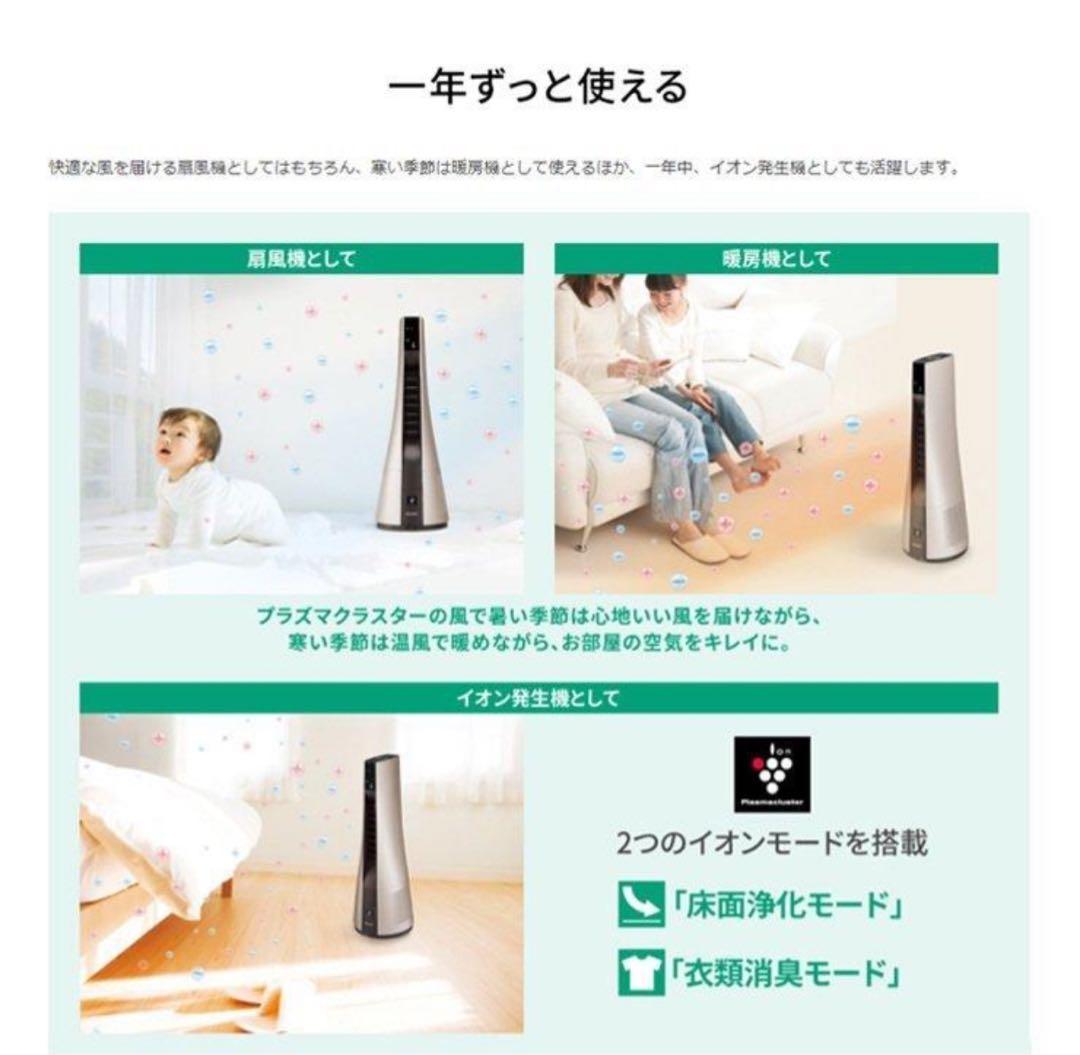 【新品未開封】SHARPスリムイオンファンHOT&COOL PF-JTH1-N