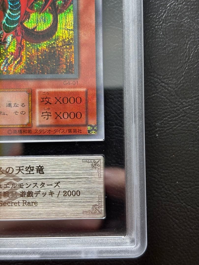 【ARS10】オシリスの天空竜 G4 シークレット 最強決闘者戦記 遊戯デッキ