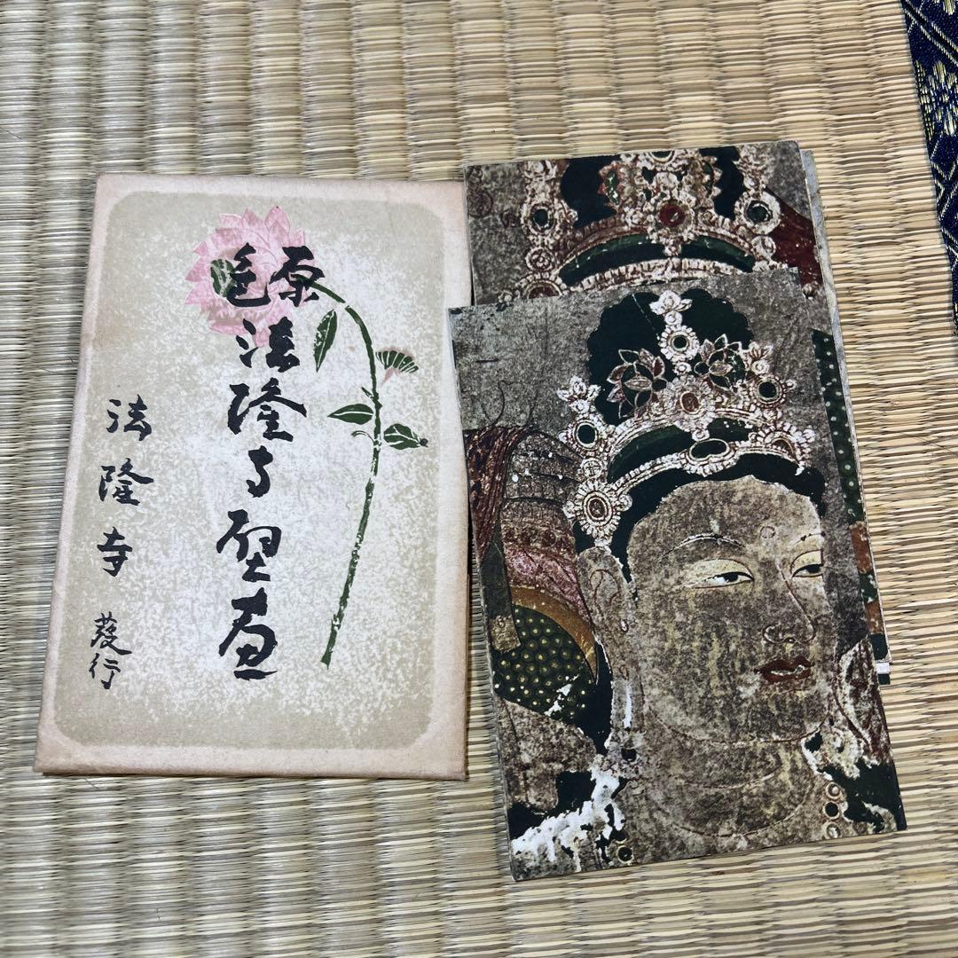 法隆寺　1949年カラー絵はがき