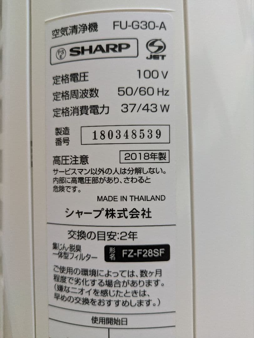 SHARP 空気清浄機 FU-G30 プラズマクラスター搭載 ２台セット