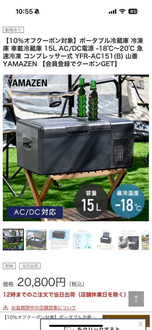 山善 YAMAZEN ポータブル冷蔵庫 15L YFR-AC151(B)