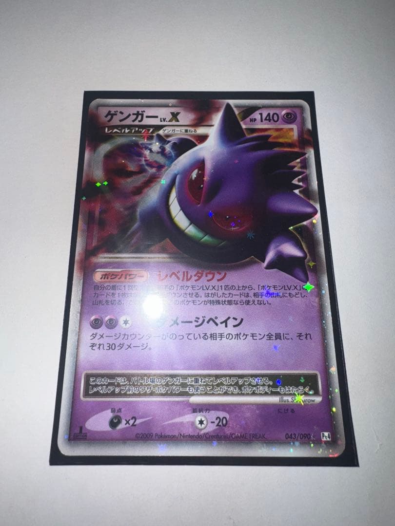 ゲンガーLV.X ☆ Pt4 アルセウス光臨 043/090