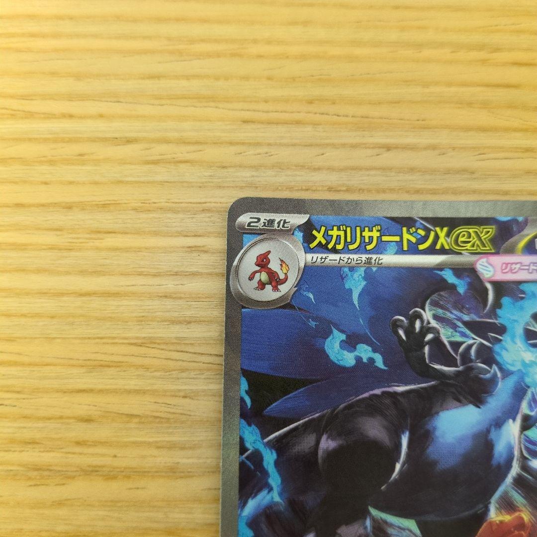 メガリザードンXex SAR [M2 110/080]拡張パックインフェルノX