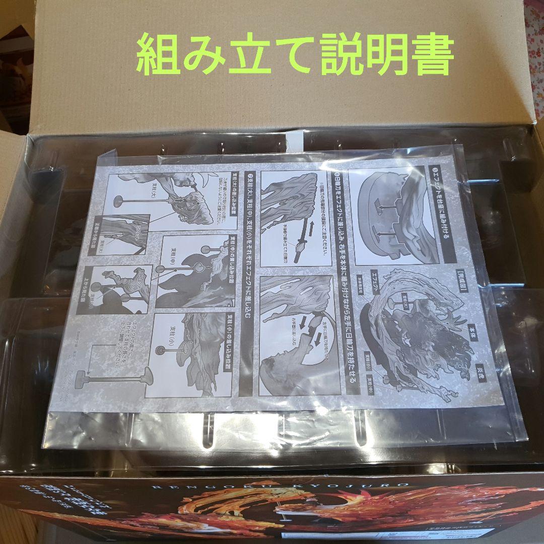 鬼滅の刃　煉獄杏寿郎　炎の呼吸　伍ノ型　炎虎　フィギュア　箱付き