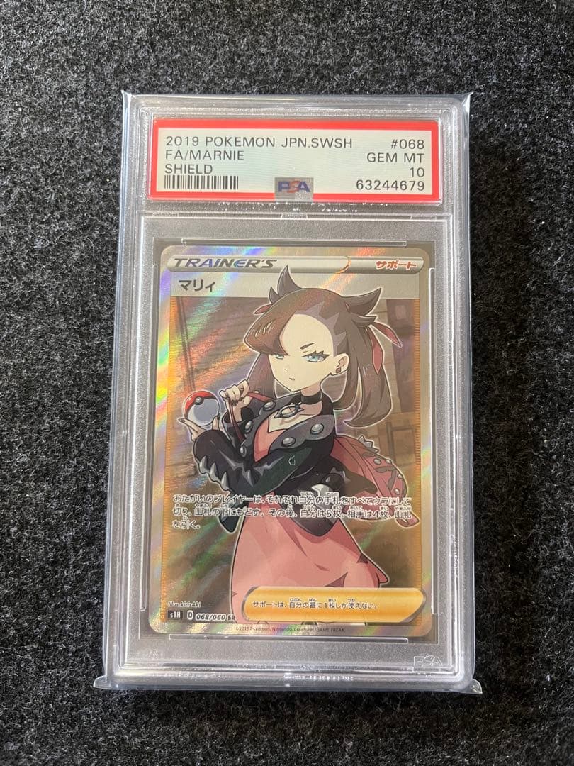シールドマリィ SR PSA10