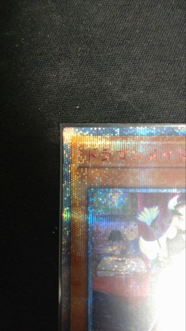 ドラゴンメイドチェイム　20thレア