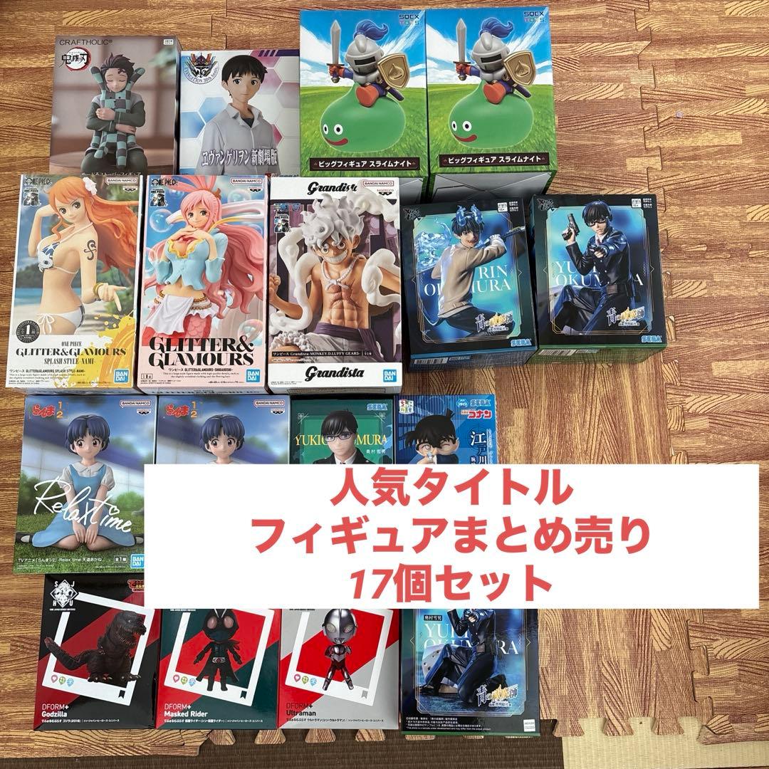 人気タイトル　フィギュア　まとめ売り　17個セット